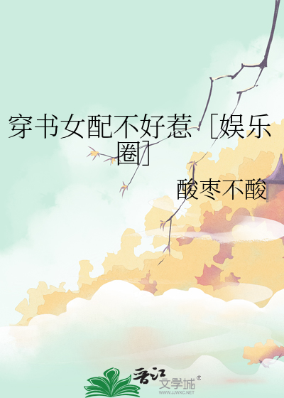穿书女配娱乐圈推荐