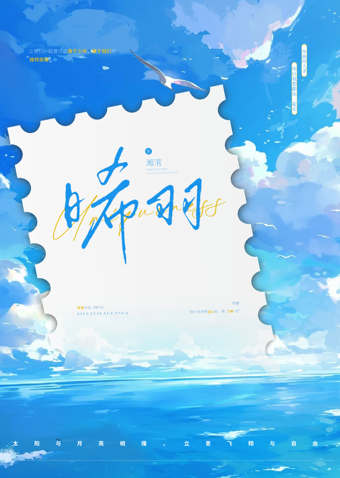 晞羽字取名的寓意女孩