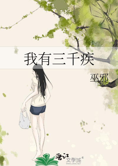 我有三千界笔趣阁