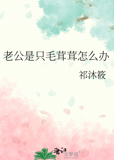 老公特别龟毛