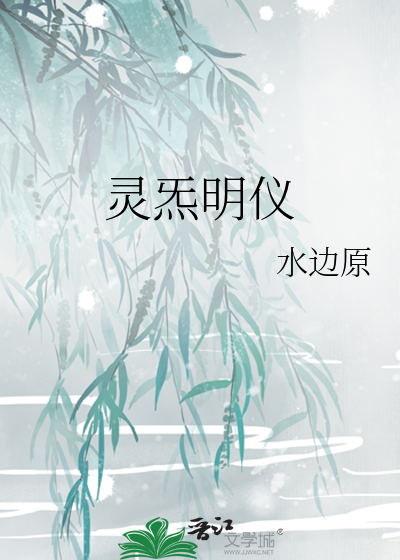 灵炁怎么读