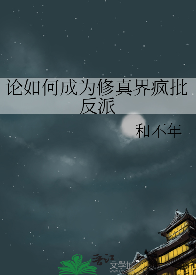论如何修仙门派破解版
