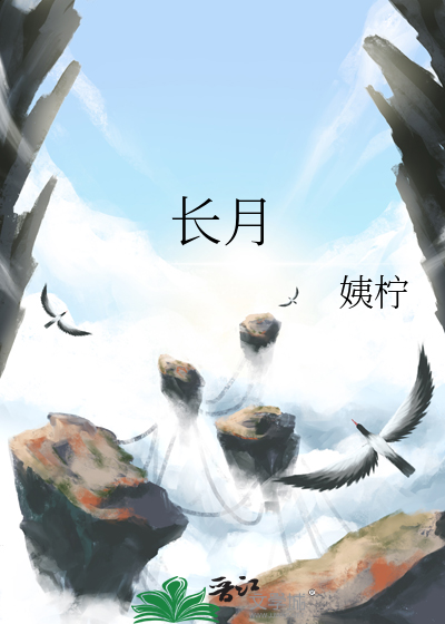 长月烬明好看吗