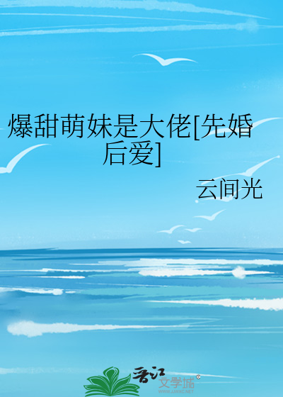 爆萌小仙百科