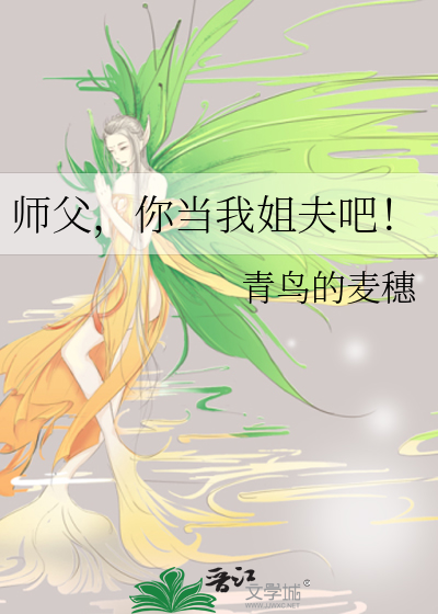 师父啊师父当我叫您一声师父