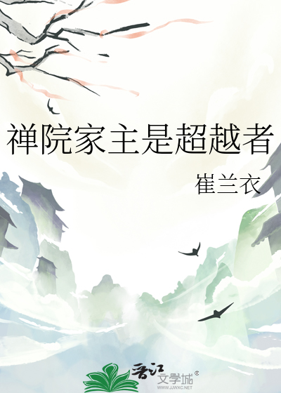 禅院家被灭