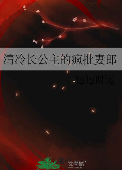 长公主清冷gl