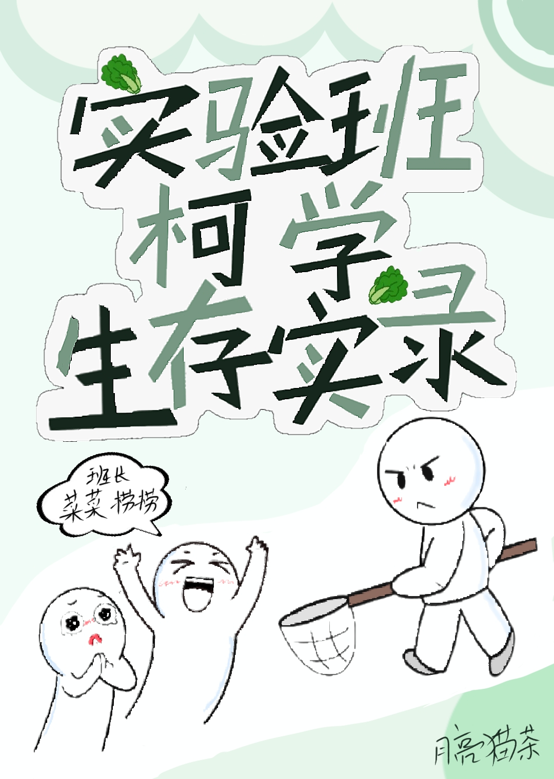 科学实验班是什么意思