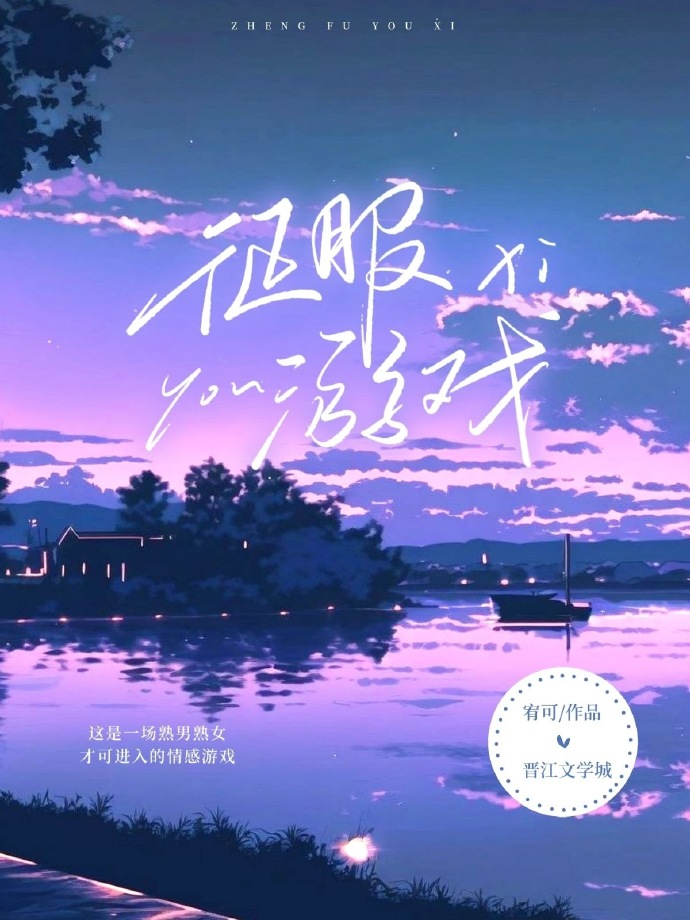 征服游戏视频