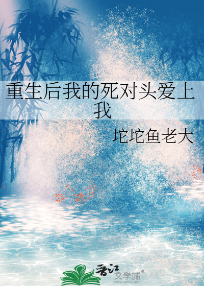 重生后我死对头结婚了