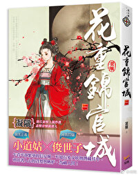 花重锦官城笔趣阁