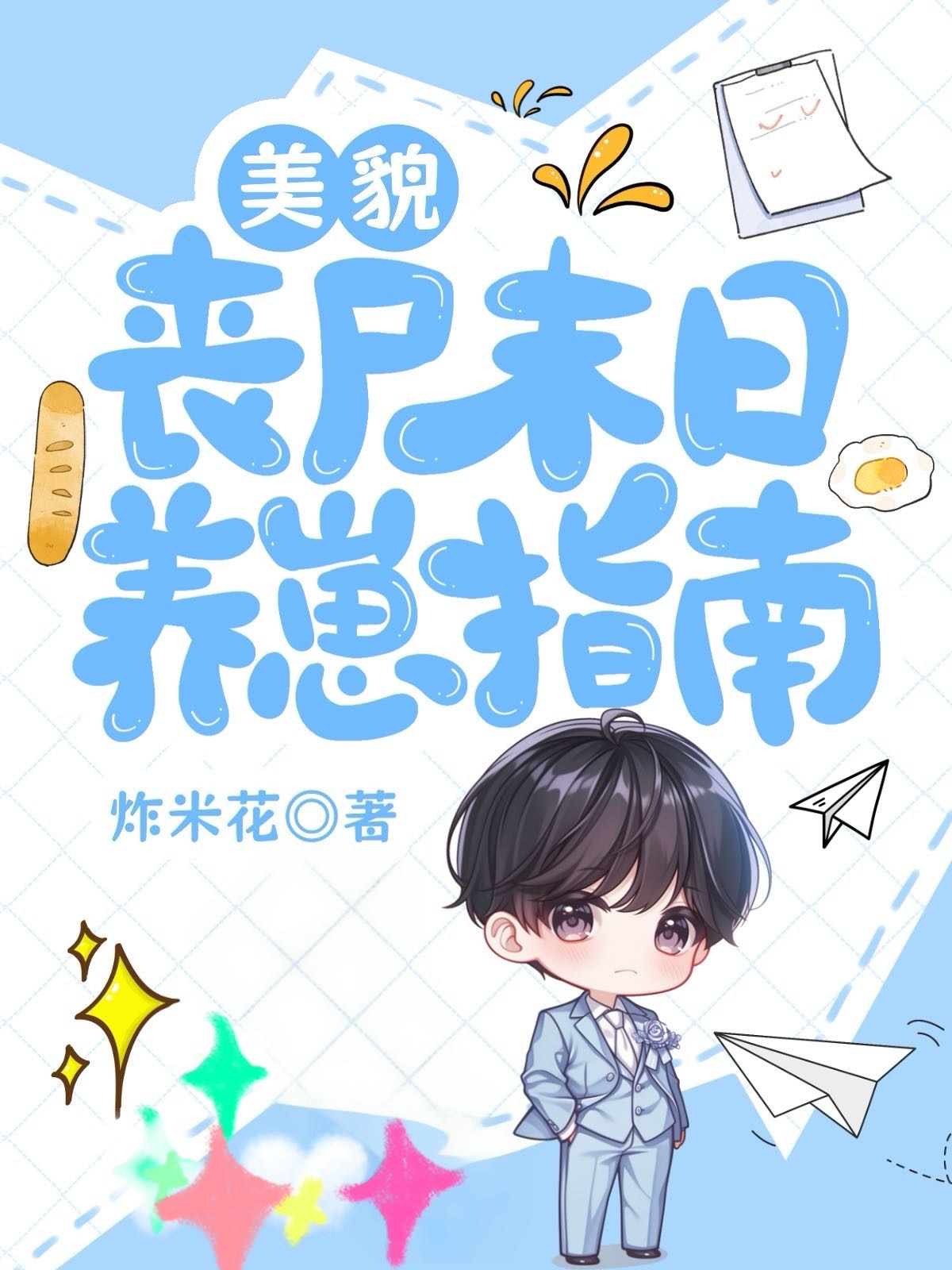 末世丧尸美女