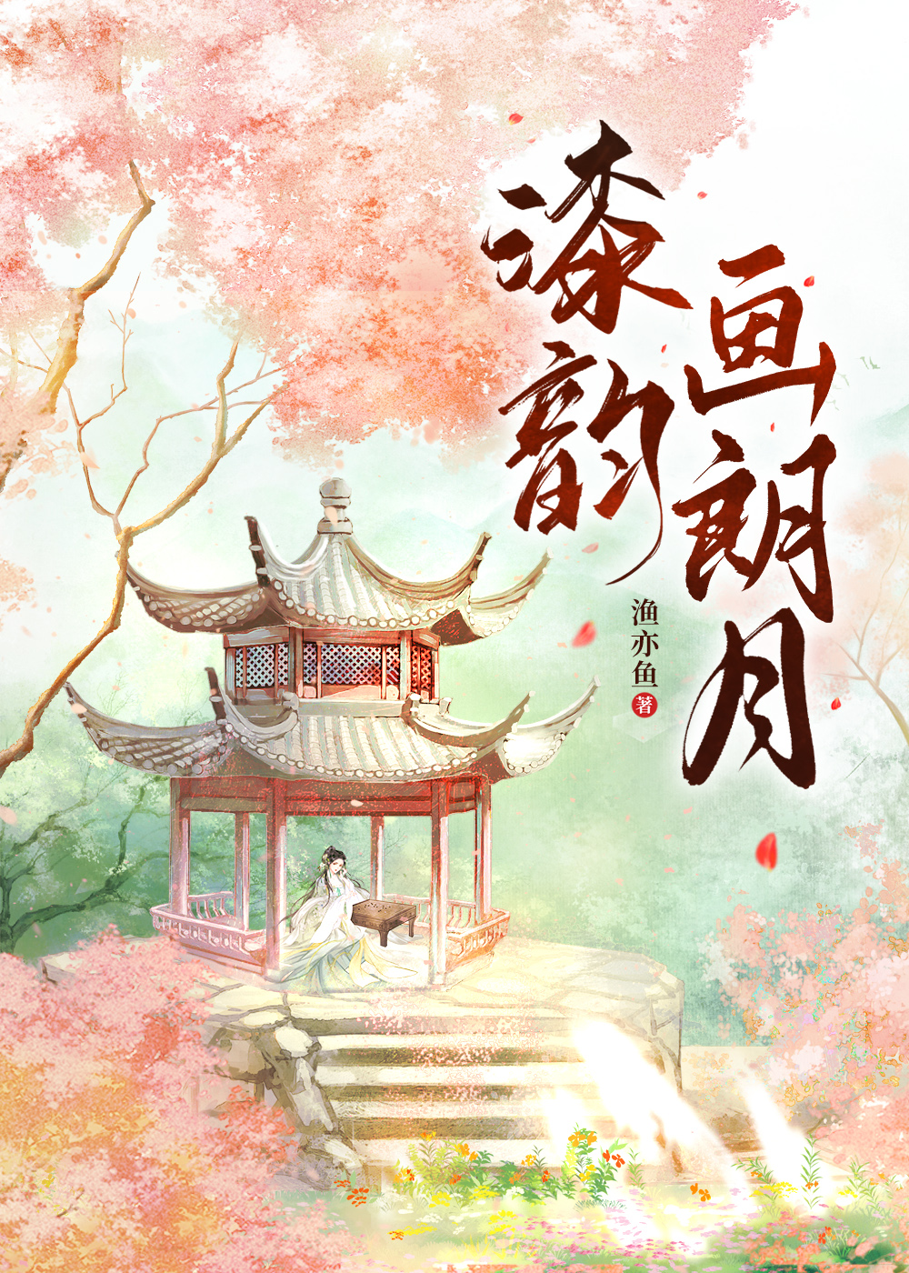 病娇王爷快躺好