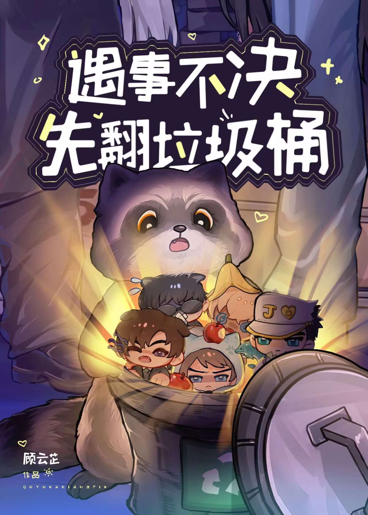 翻垃圾桶会得传染病吗