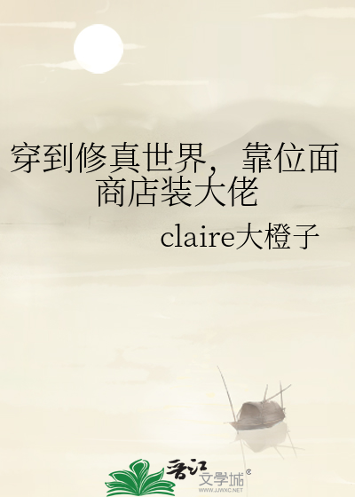 穿越位面修仙