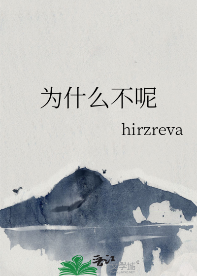 为什么不咋样