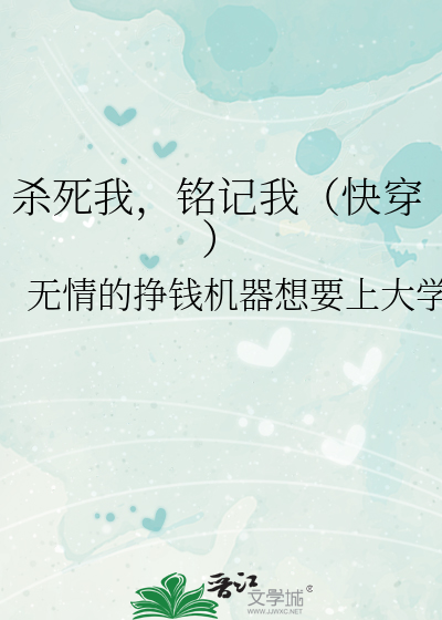 杀死我得了