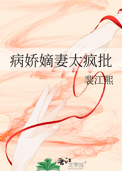 病娇嫡女打脸日常笔趣阁