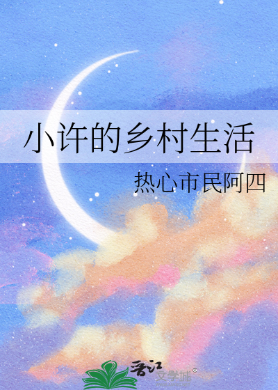 乡村小徐百家号