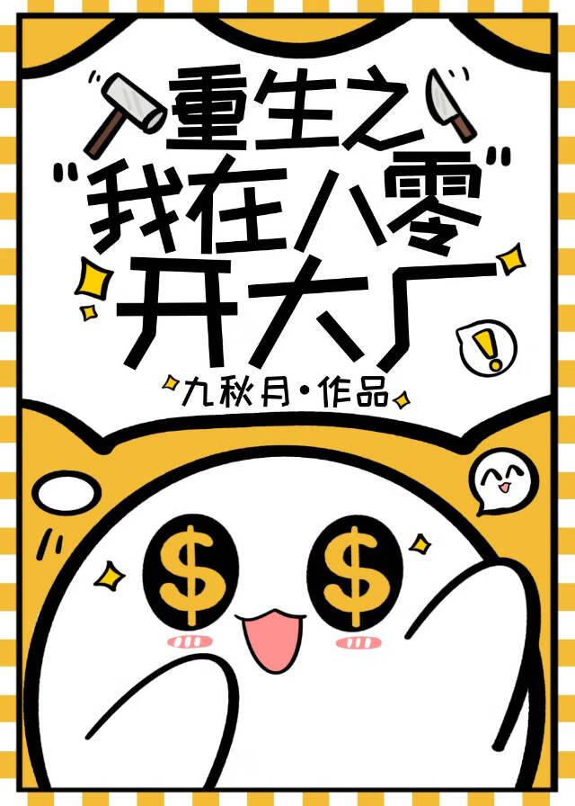 重生我在80年代