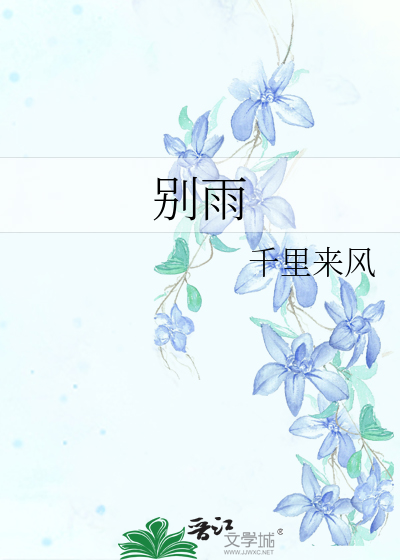 别雨寒黄山神尼
