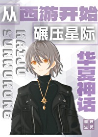 开局从西游开始