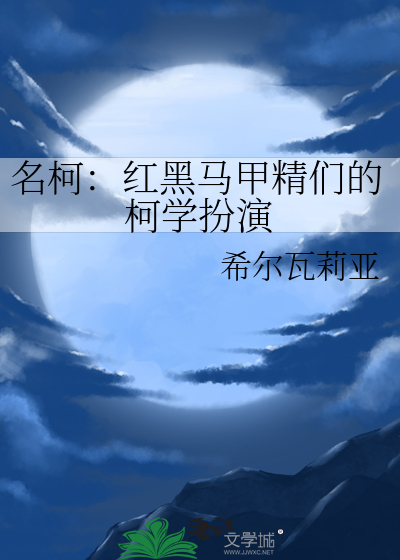 盘点名柯里的那些cp
