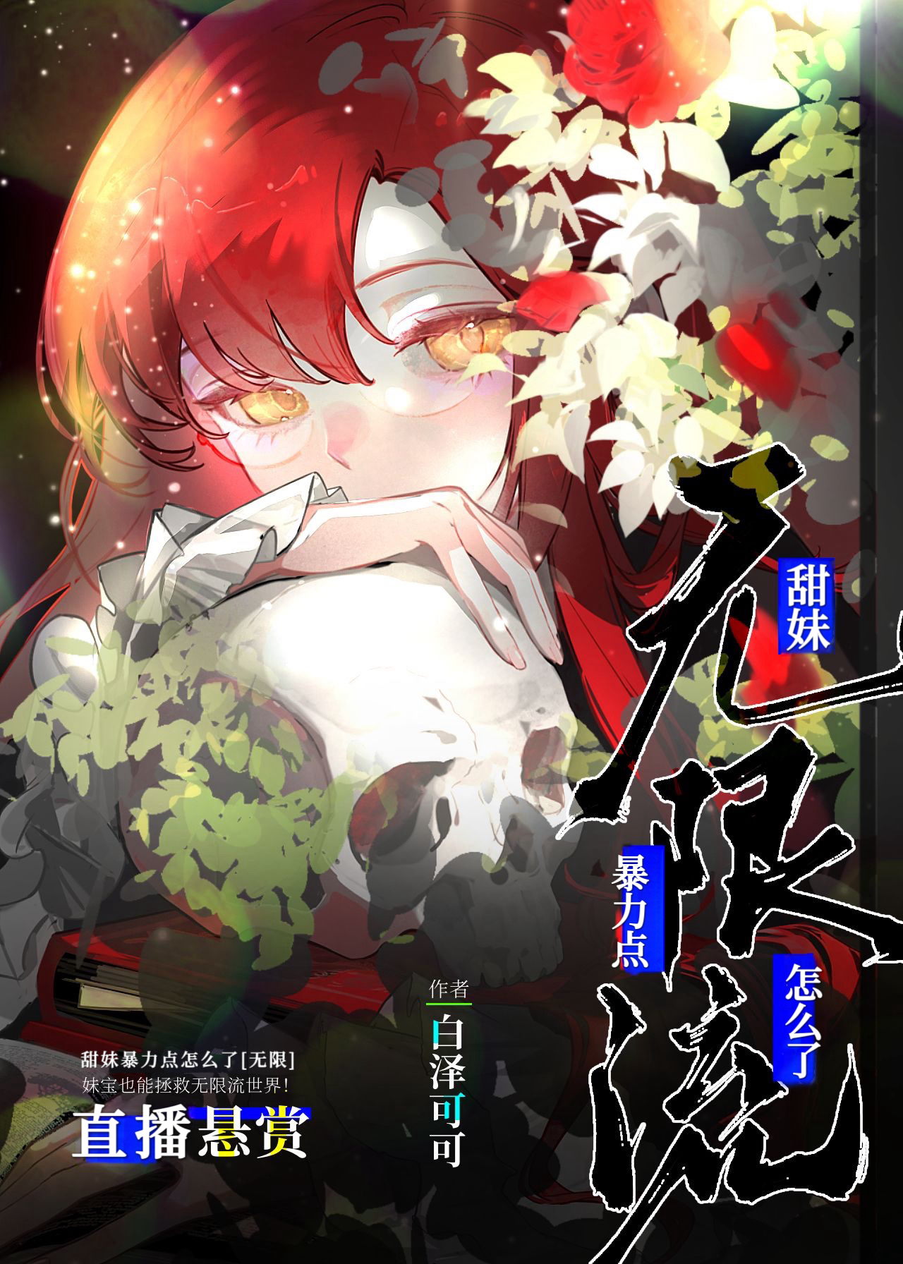 甜妹的类型