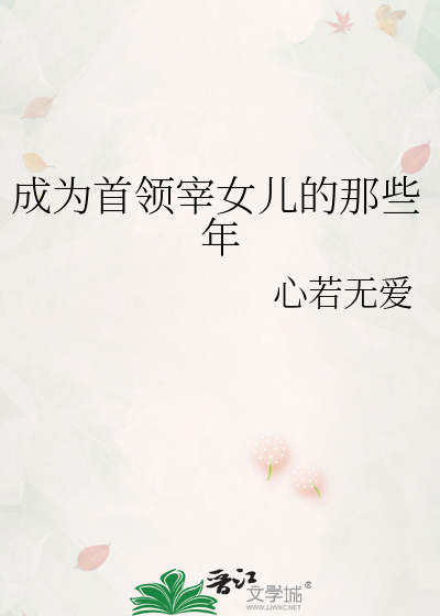 身为首领宰的