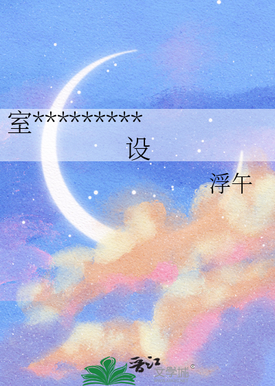 室友真帅