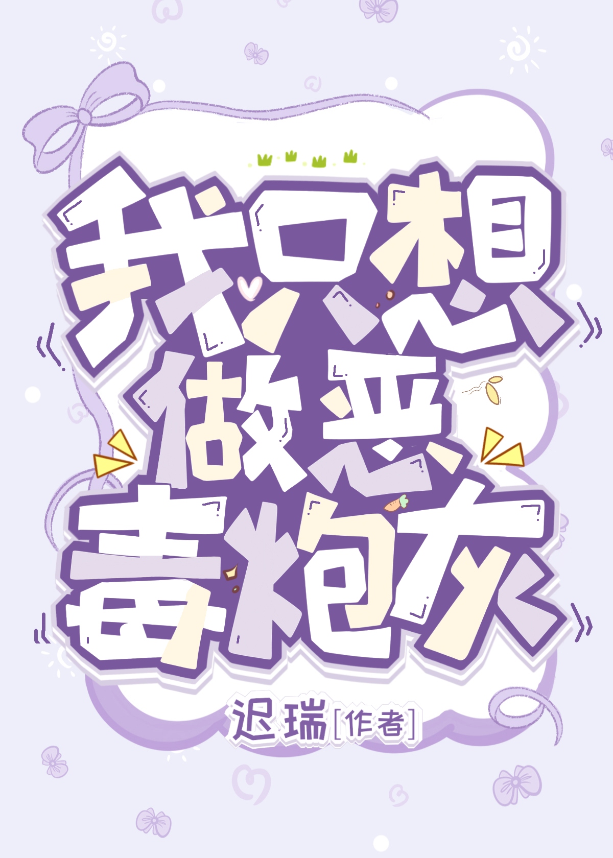 我在横滨磕的cp都成真了68