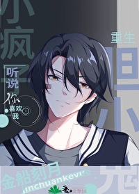 死对头有点不对劲林不欢