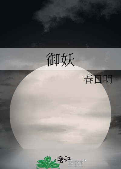 御妖至尊