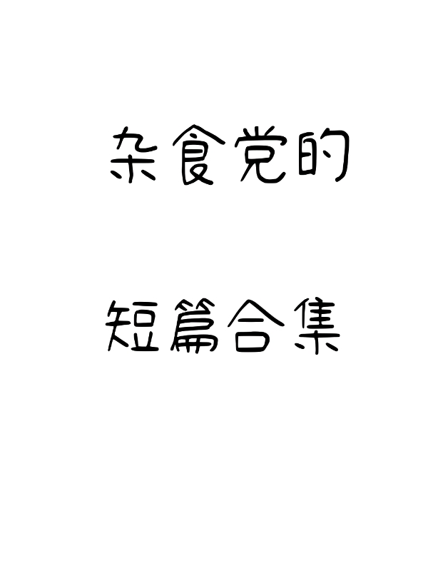余你同行