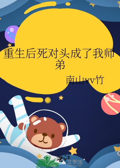 重生后成为了死对头的师妹