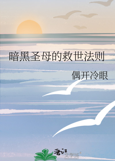 圣母勿入 黑暗流