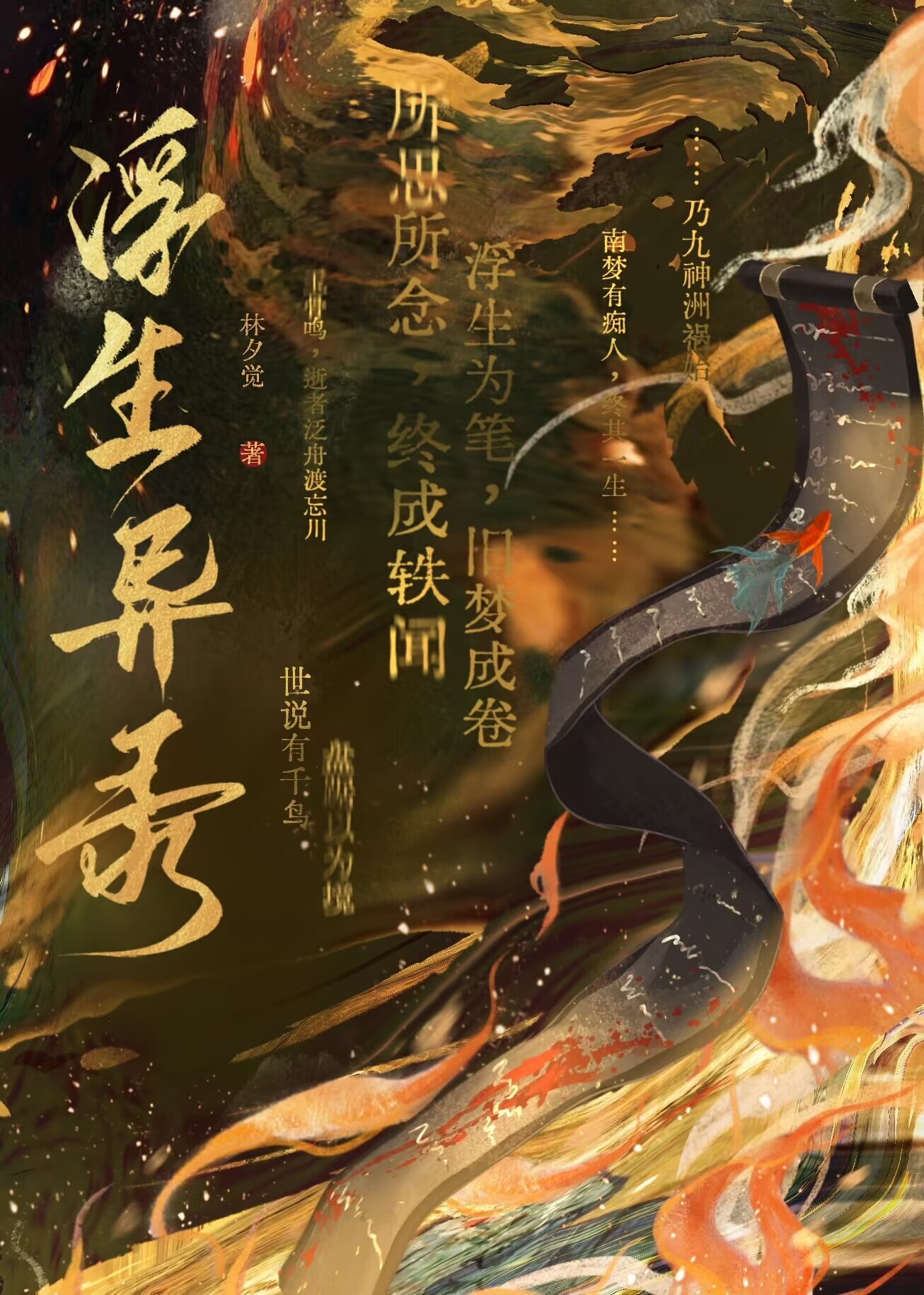 浮生录在线阅读