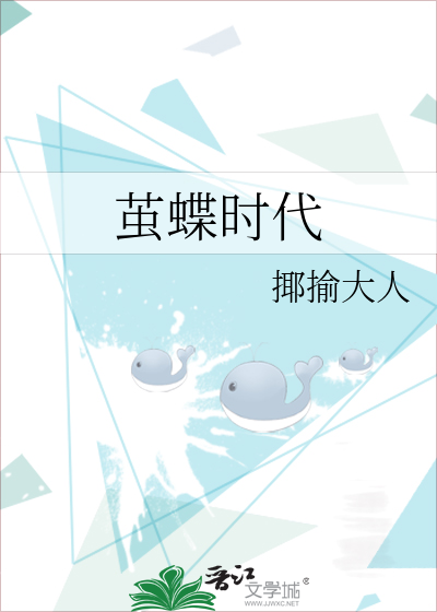 茧蝶居的