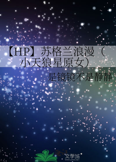 hp小天狼星主受
