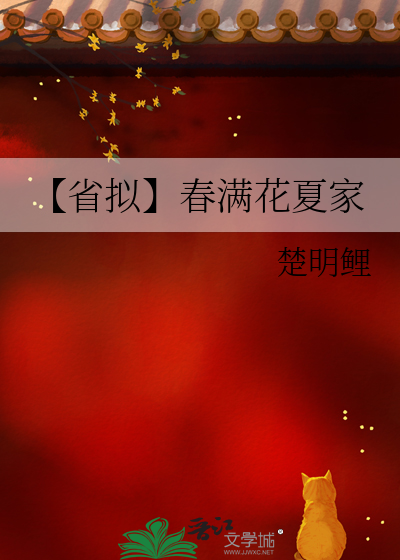 春满花开的意思