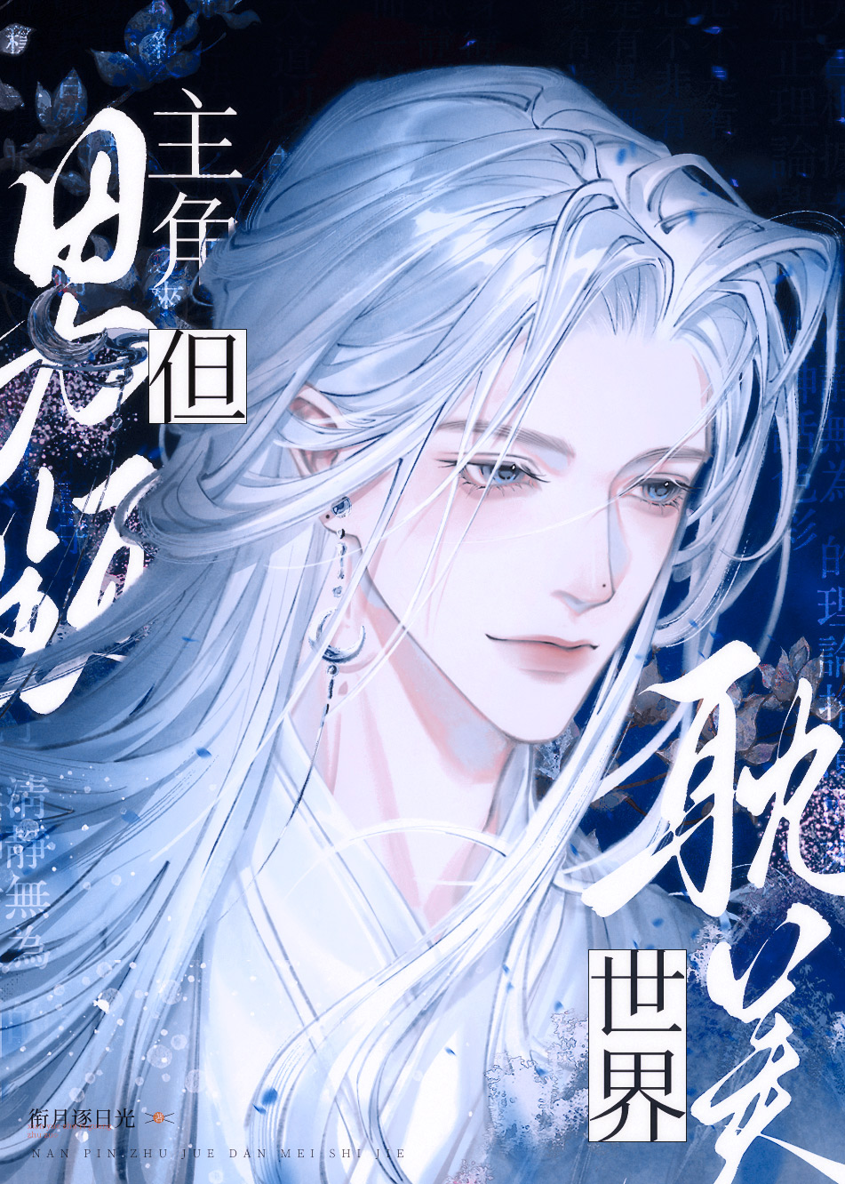 男频男主