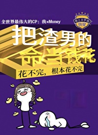 我把男主