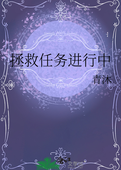 拯救任务savior