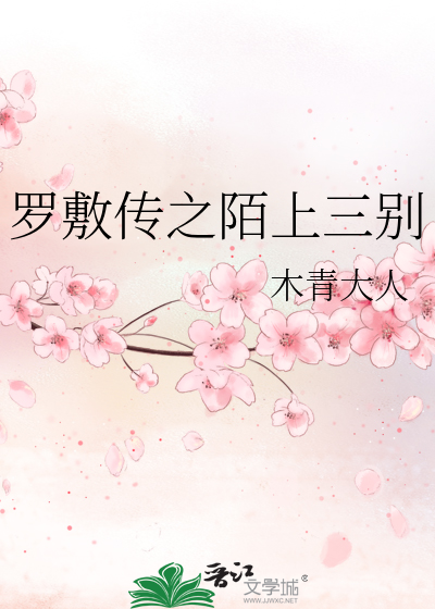陌上桑展现罗敷以其人之道