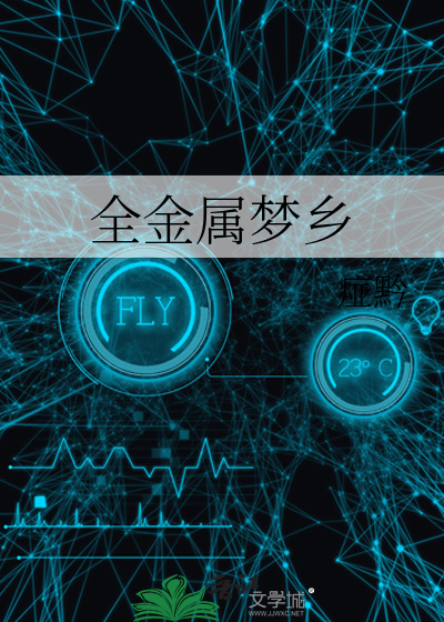 全金属狂潮!