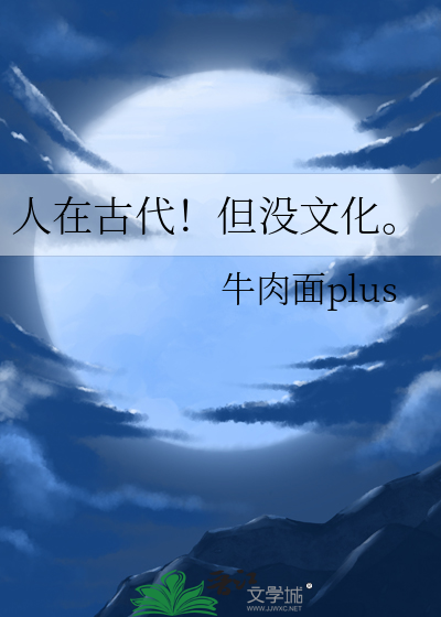 文化人在古代叫什么