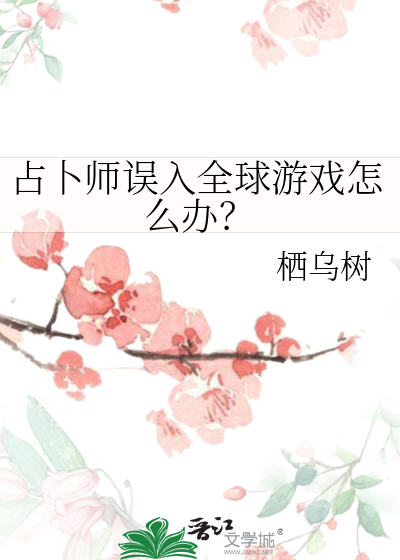 占卜师知乎