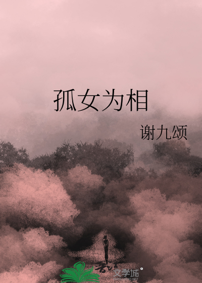 孤女是男香还是女香