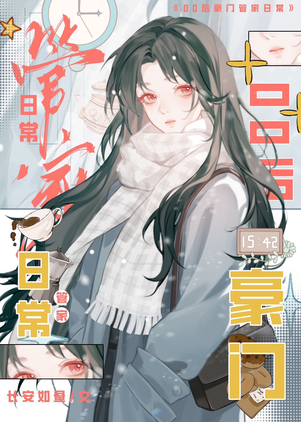 今天也要谈恋爱免费阅读