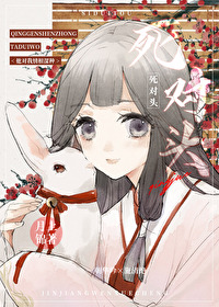 死对头他情深似海 作者:野人渡